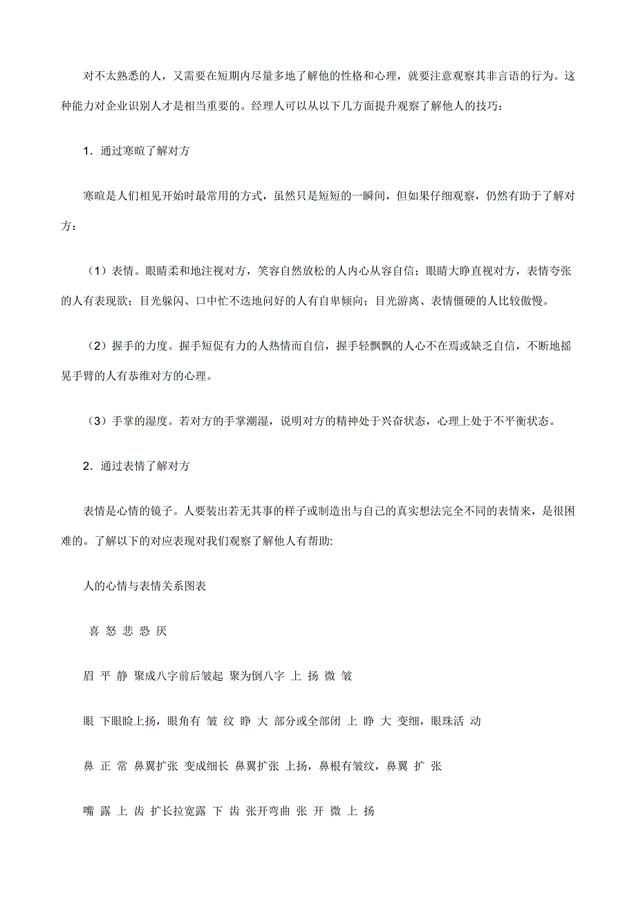 年人力资源知识职业经理人如何用人_第3页