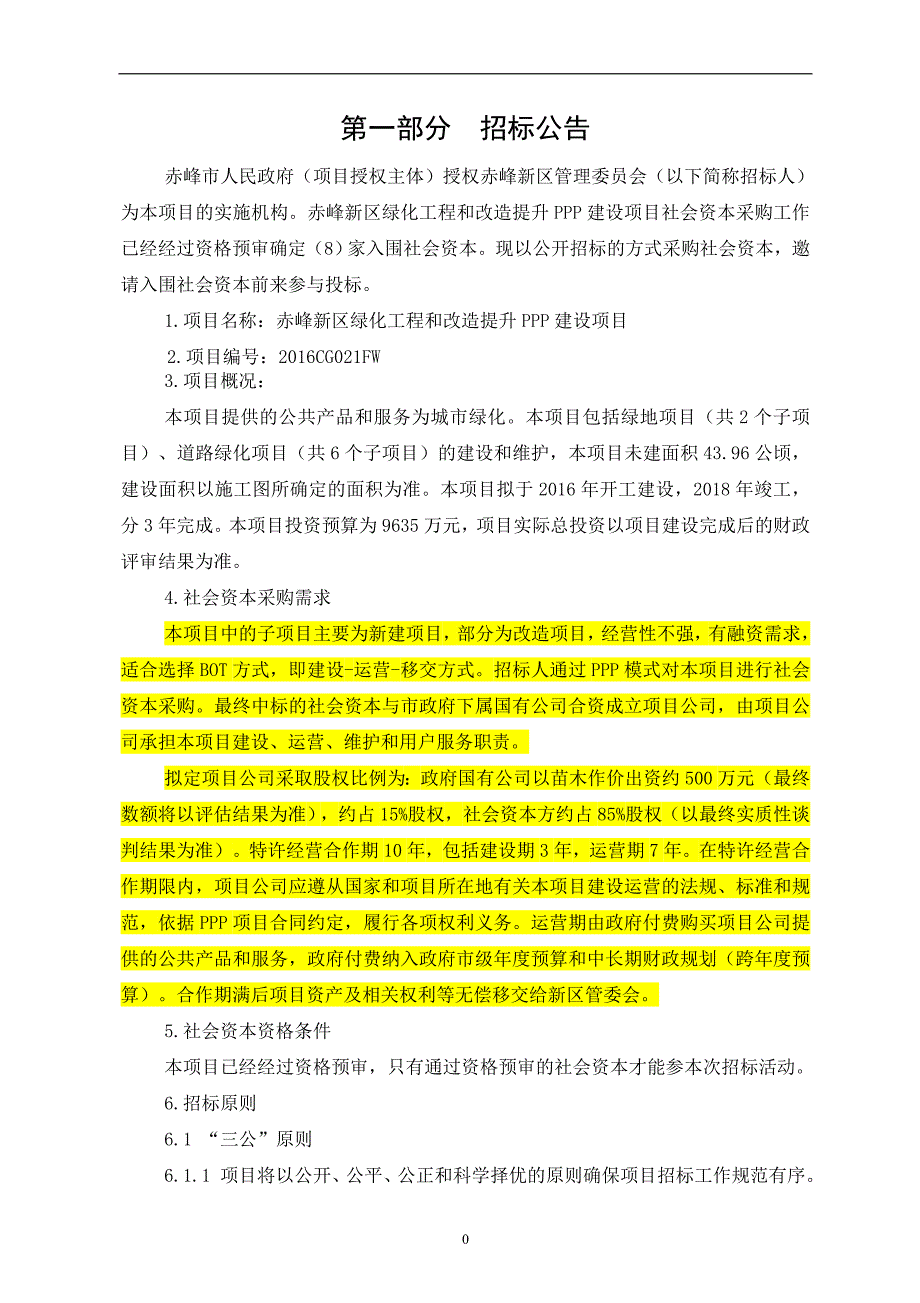 （2020）年项目管理建设项目_第3页