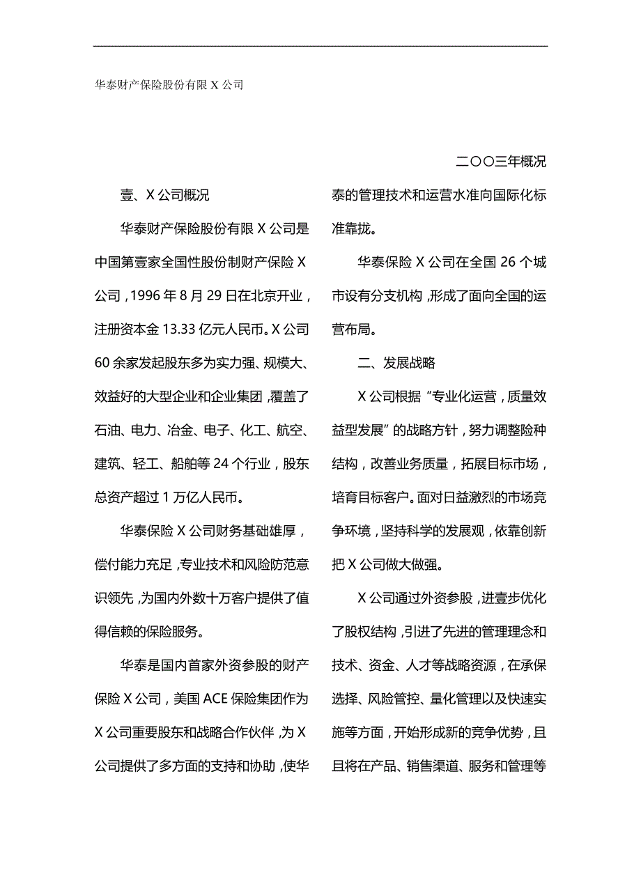 2020年（金融保险）华泰财产保险股份有限公司概况_第2页