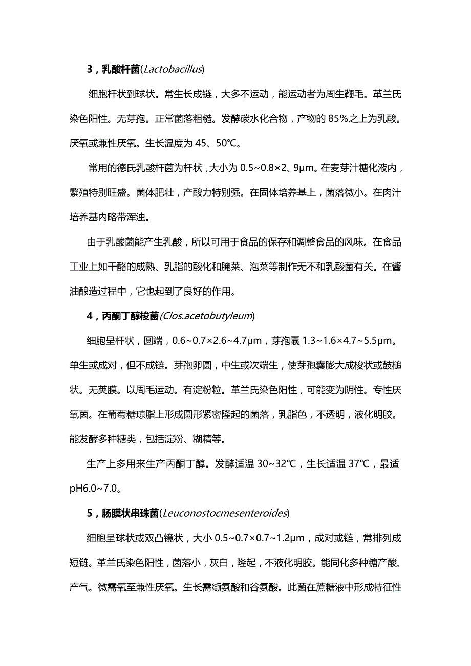 2020年（生物科技行业）第二章发酵过程的生物学基础_第4页