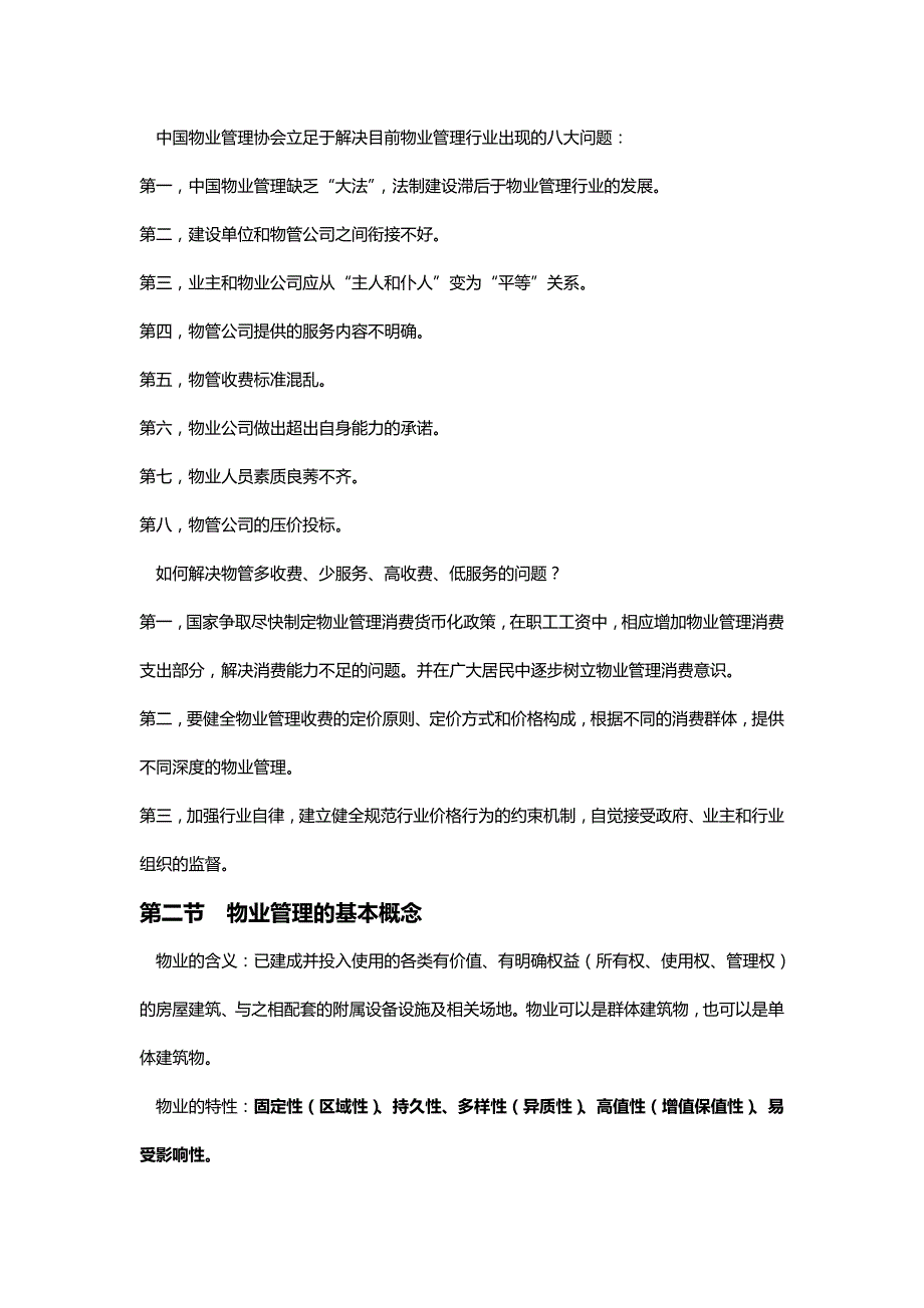 2020年（物业管理）笔记之物业管理_第3页