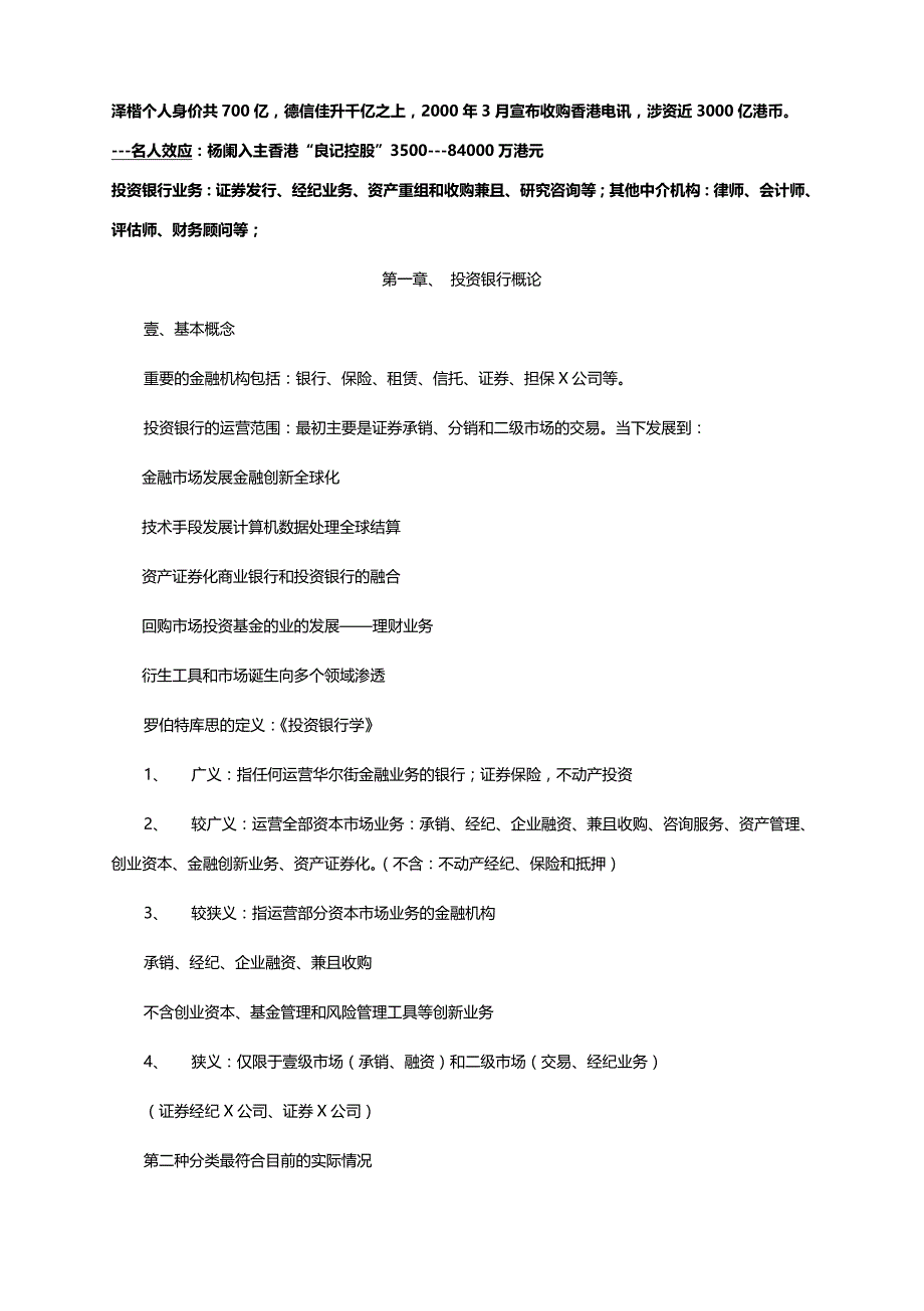 2020年（金融保险）投资银行学讲义_第3页