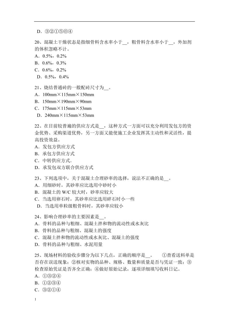 四川省初级材料员模拟试题培训教材_第4页