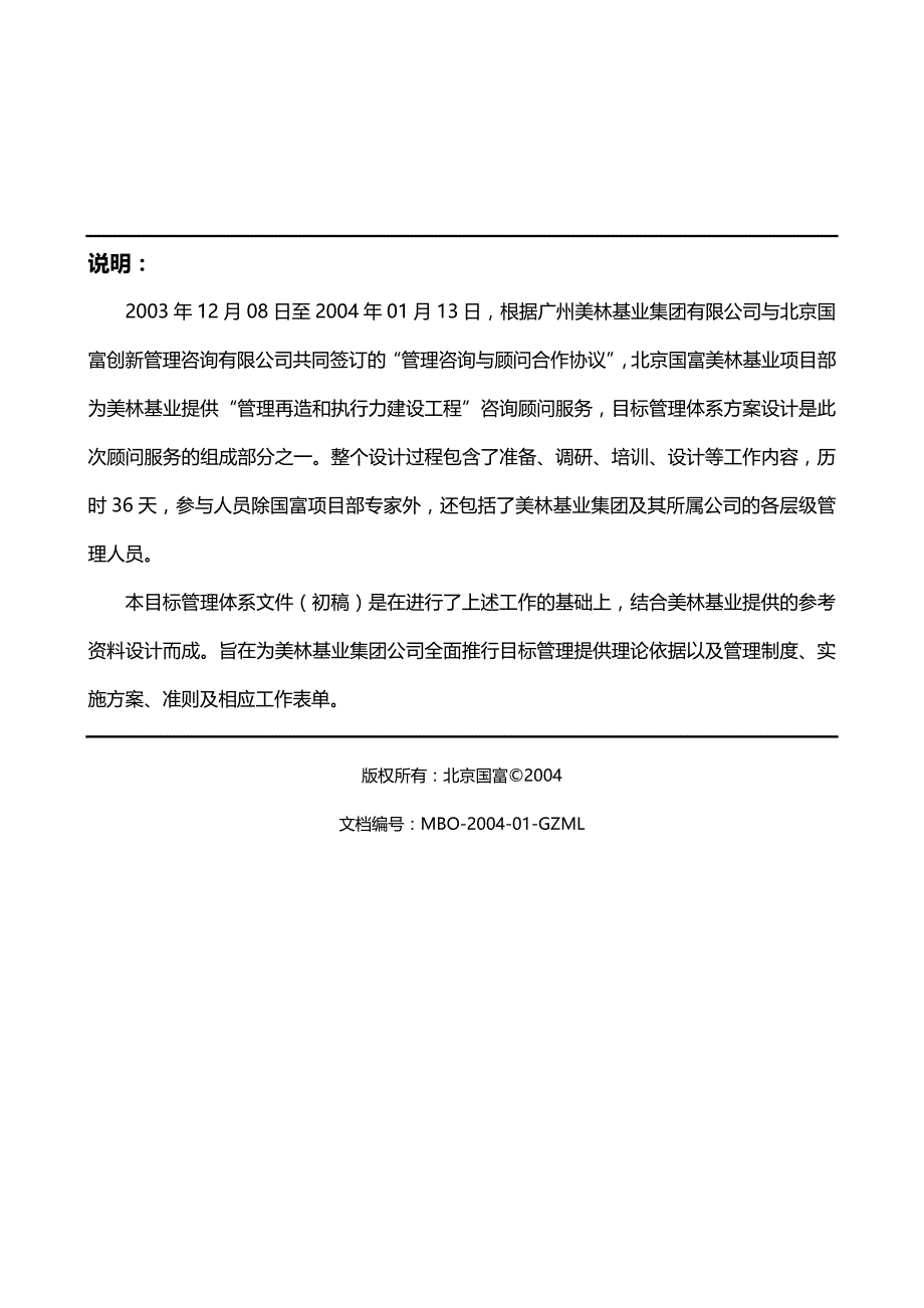 2020年（目标管理）美林基业目标管理体系设计方案_第4页