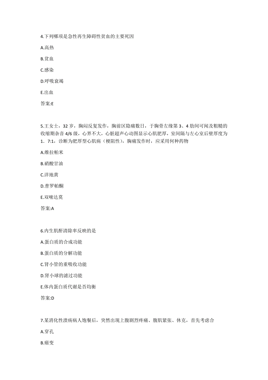 中国医科大学《内科护理学(中专起点大专)》在线作业答案_第2页