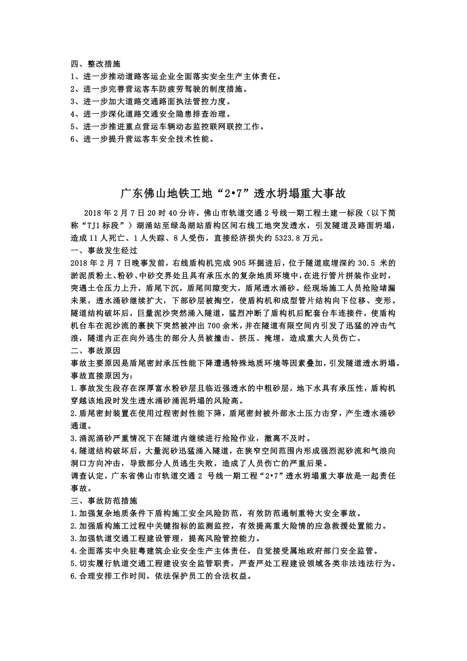 注安考前必看的7个案例_第2页