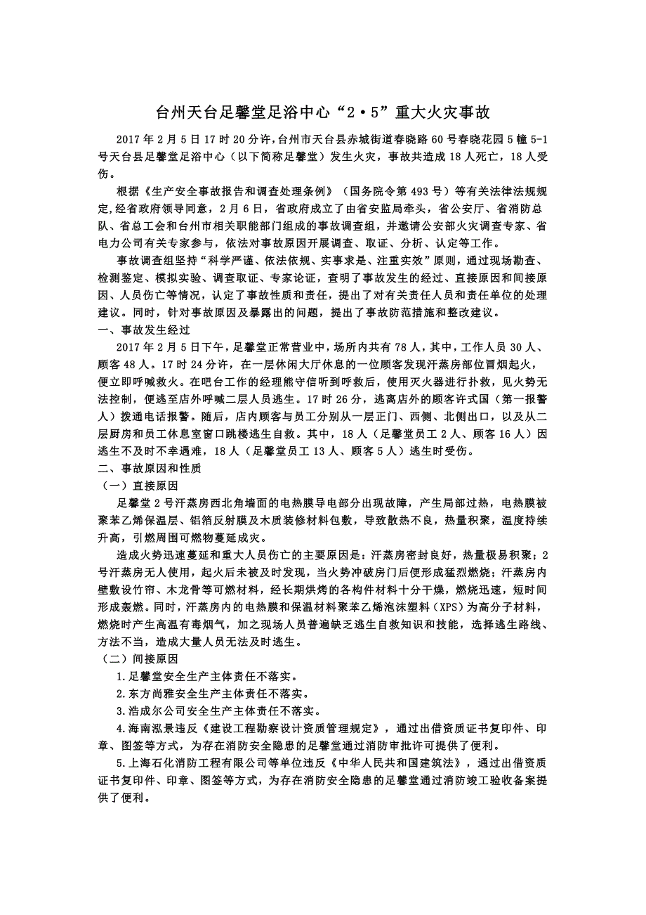 注安考前必看的7个案例_第3页