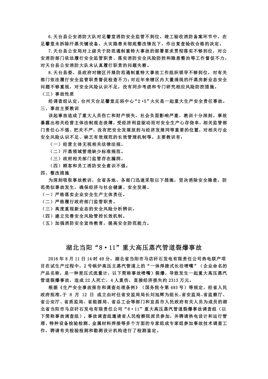 注安考前必看的7个案例_第4页