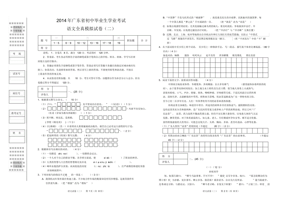 2014年广东中考语文模拟试卷二.pdf_第1页