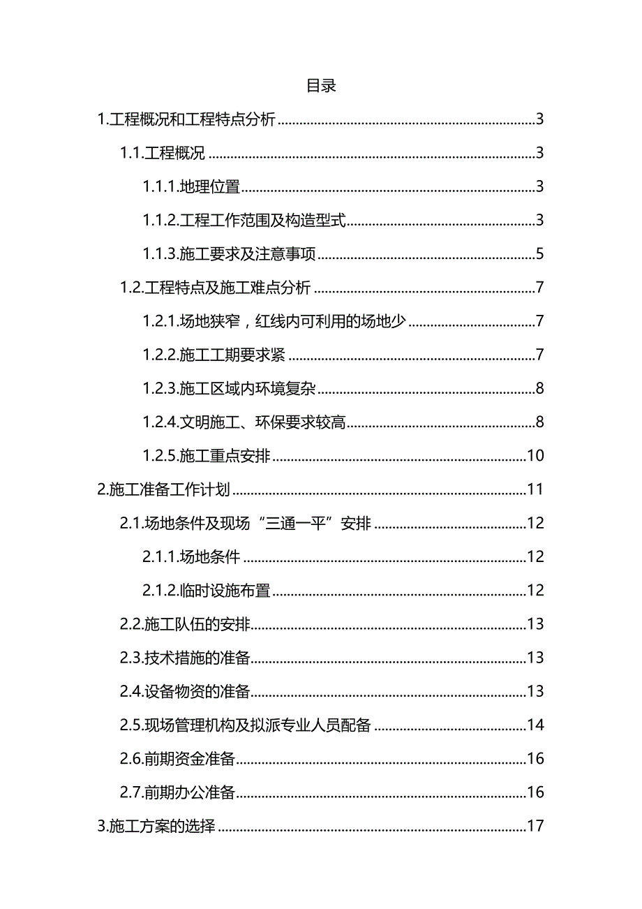 2020年（建筑工程安全）交通组织和安全文明施工措施_第3页