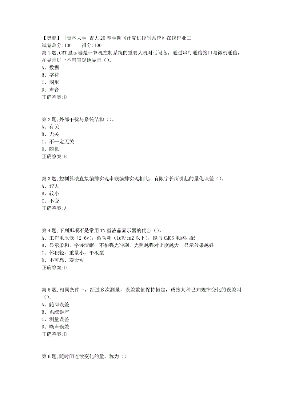 吉大20春学期《计算机控制系统》在线作业二_第1页