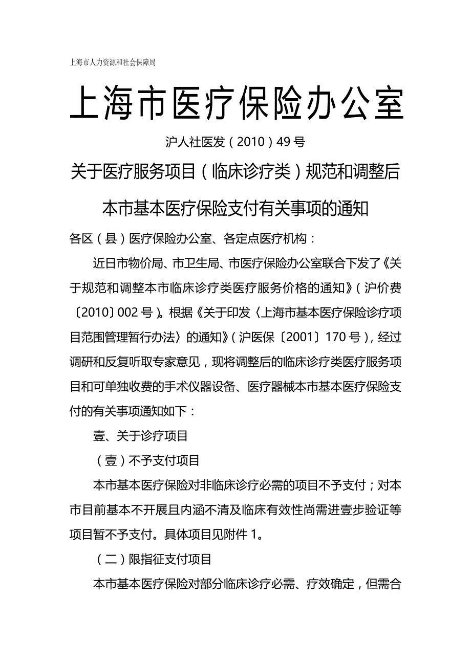 2020年（金融保险）关于本市基本医疗保险_第2页