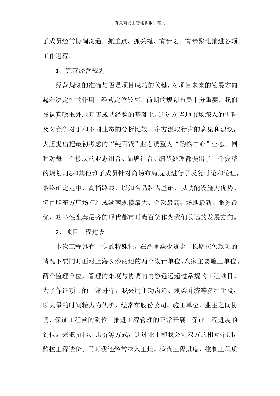 述职报告 有关商场主管述职报告范文_第2页