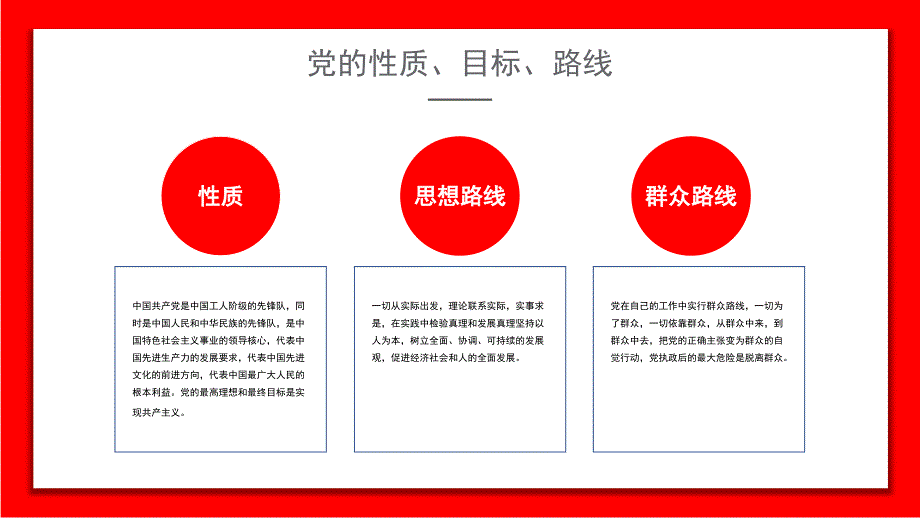 红色简约建党节ppt模板_第4页