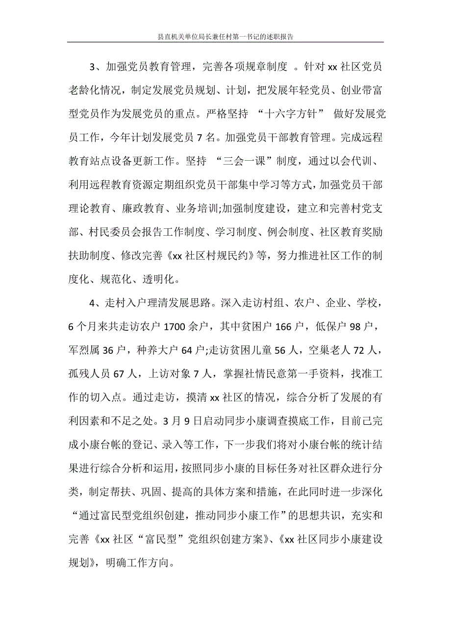 述职报告 县直机关单位局长兼任村第一书记的述职报告_第4页