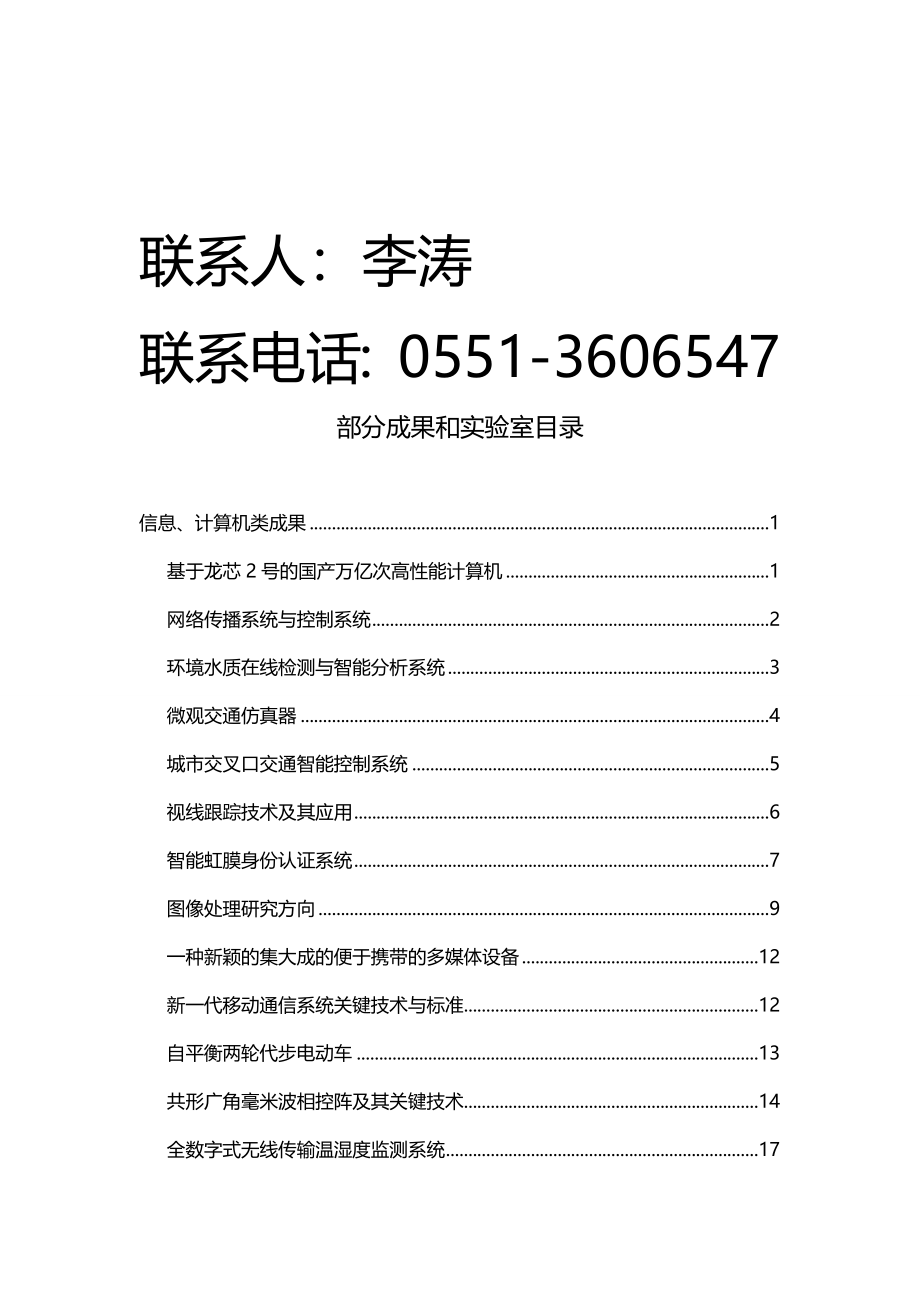 2020年（电子行业企业管理）信息电子信息控制光机电一体化类_第3页