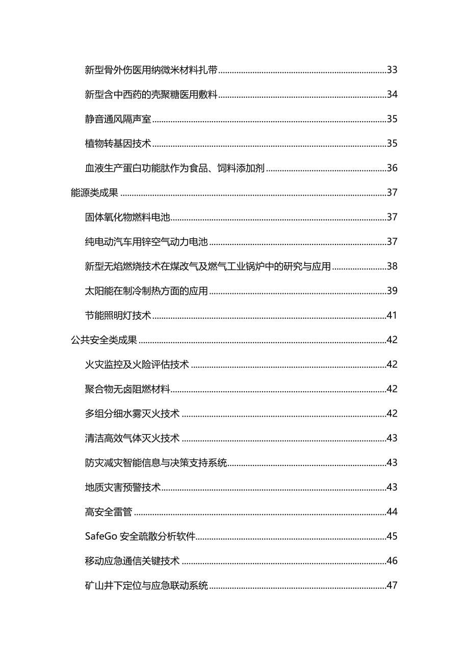 2020年（电子行业企业管理）信息电子信息控制光机电一体化类_第5页