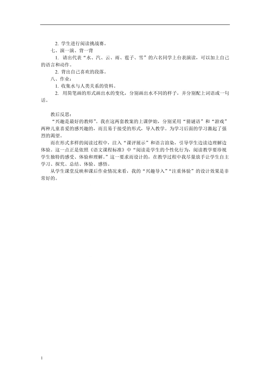 我是什么B唐敏讲解材料_第3页