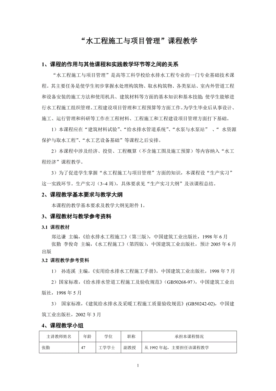 （2020）年项目管理水工程施工与项目管理”课程教材_第1页