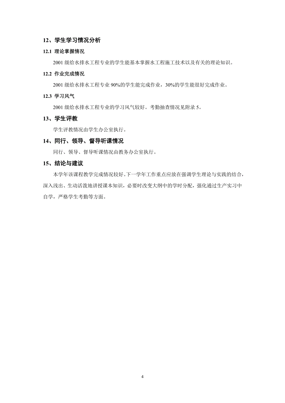 （2020）年项目管理水工程施工与项目管理”课程教材_第4页