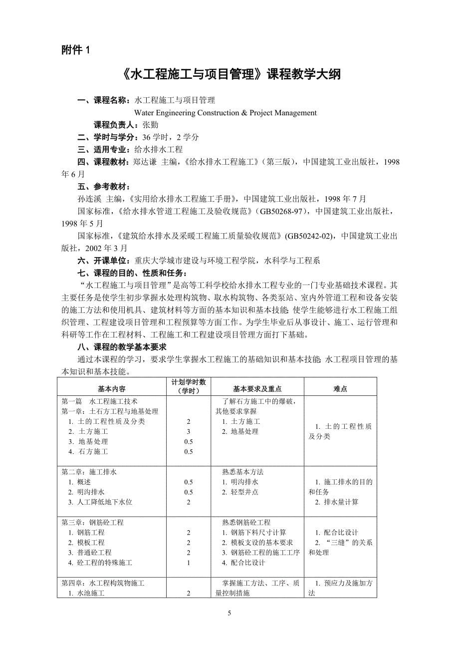 （2020）年项目管理水工程施工与项目管理”课程教材_第5页