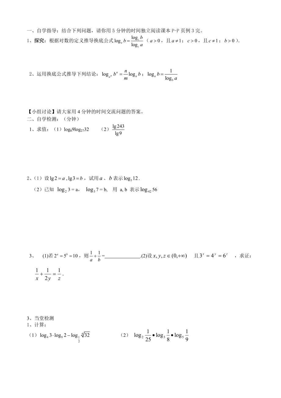 对数运算练习题.doc_第1页