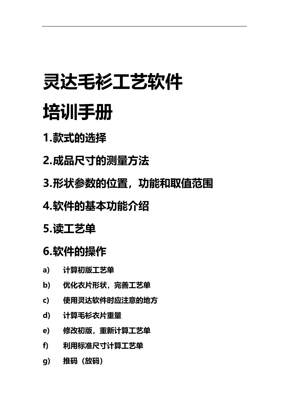 2020年企业培训灵达毛衫软件培训_第1页