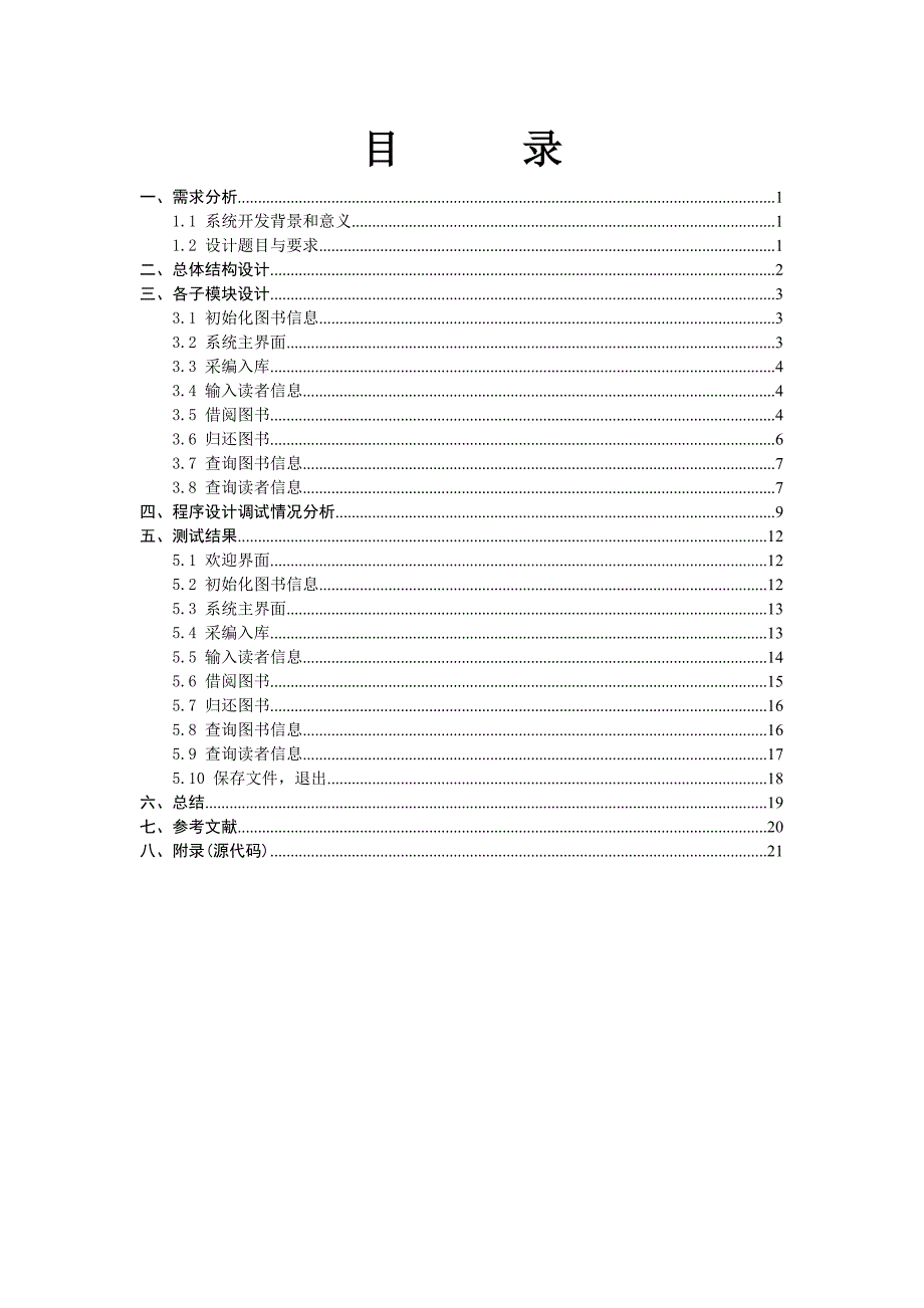 数据结构课程设计报告――图书管理系统_第2页