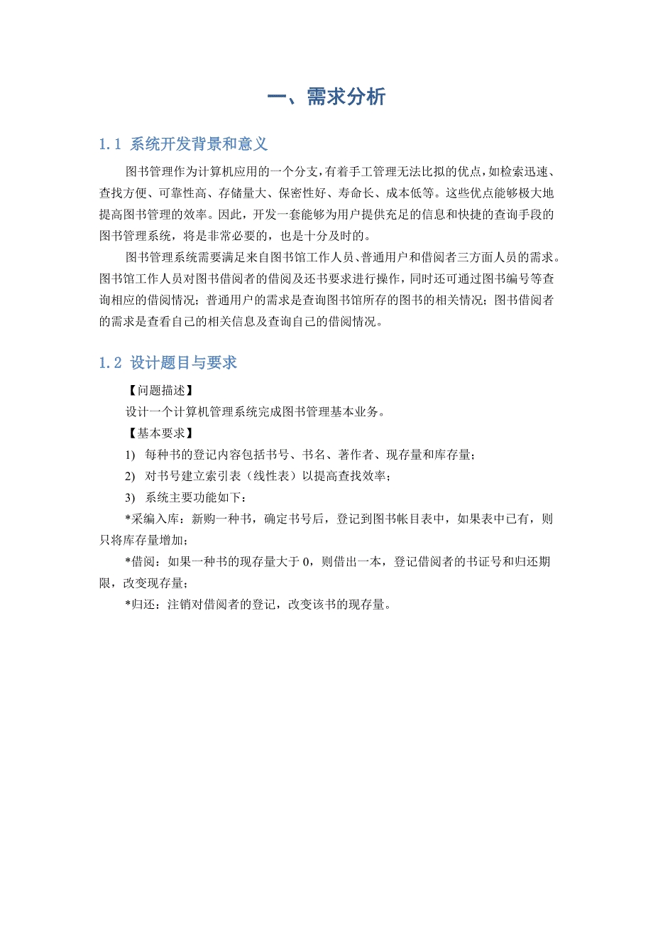 数据结构课程设计报告――图书管理系统_第3页