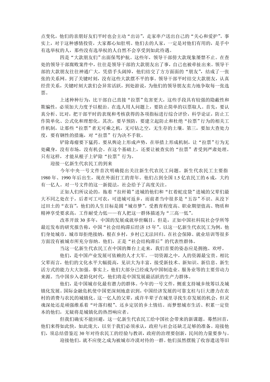 2020年(人力资源知识）某年公务员考试备考资料(doc 29页)_第3页