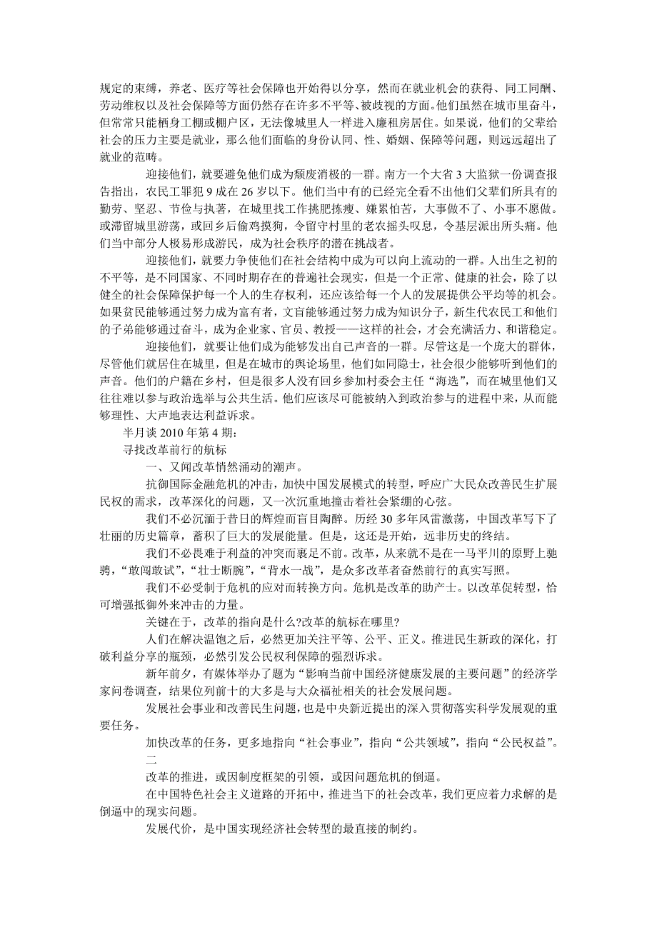 2020年(人力资源知识）某年公务员考试备考资料(doc 29页)_第4页