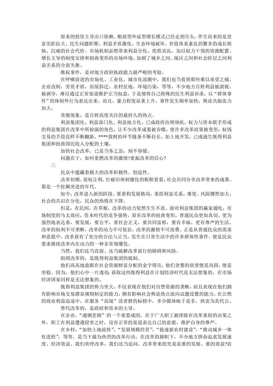 2020年(人力资源知识）某年公务员考试备考资料(doc 29页)_第5页