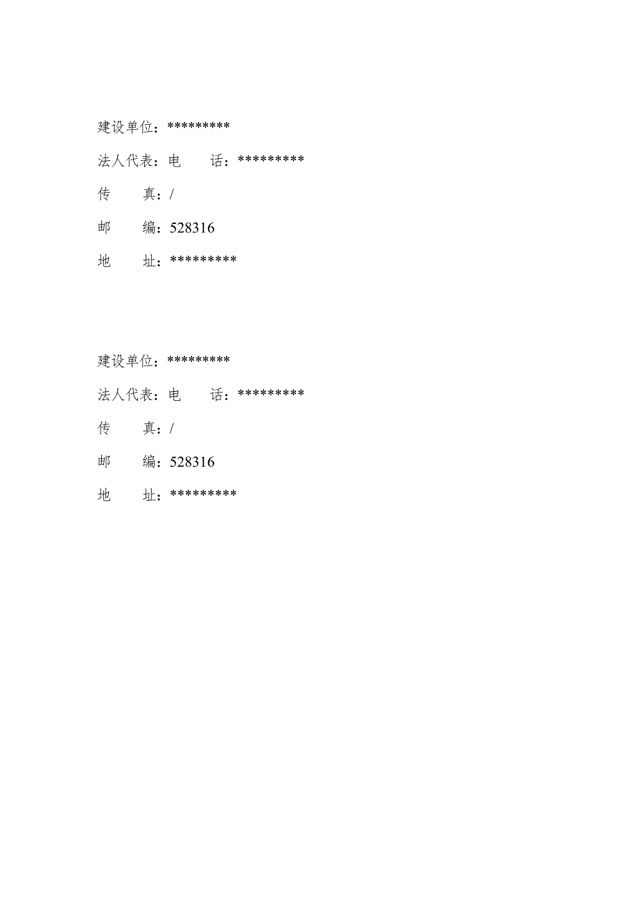 新建项目验收检测报告-35页_第2页