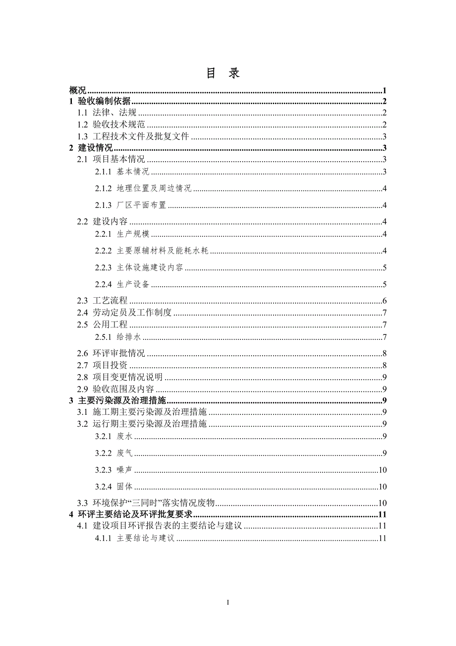 新建项目验收检测报告-35页_第3页