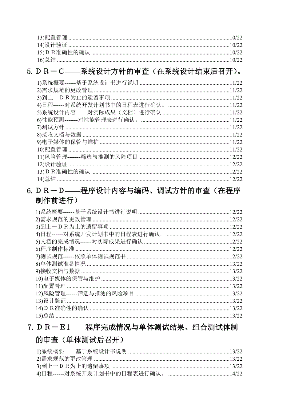 2020年(人力资源知识）某工程设计审查实施要领指南(doc 40页)_第3页