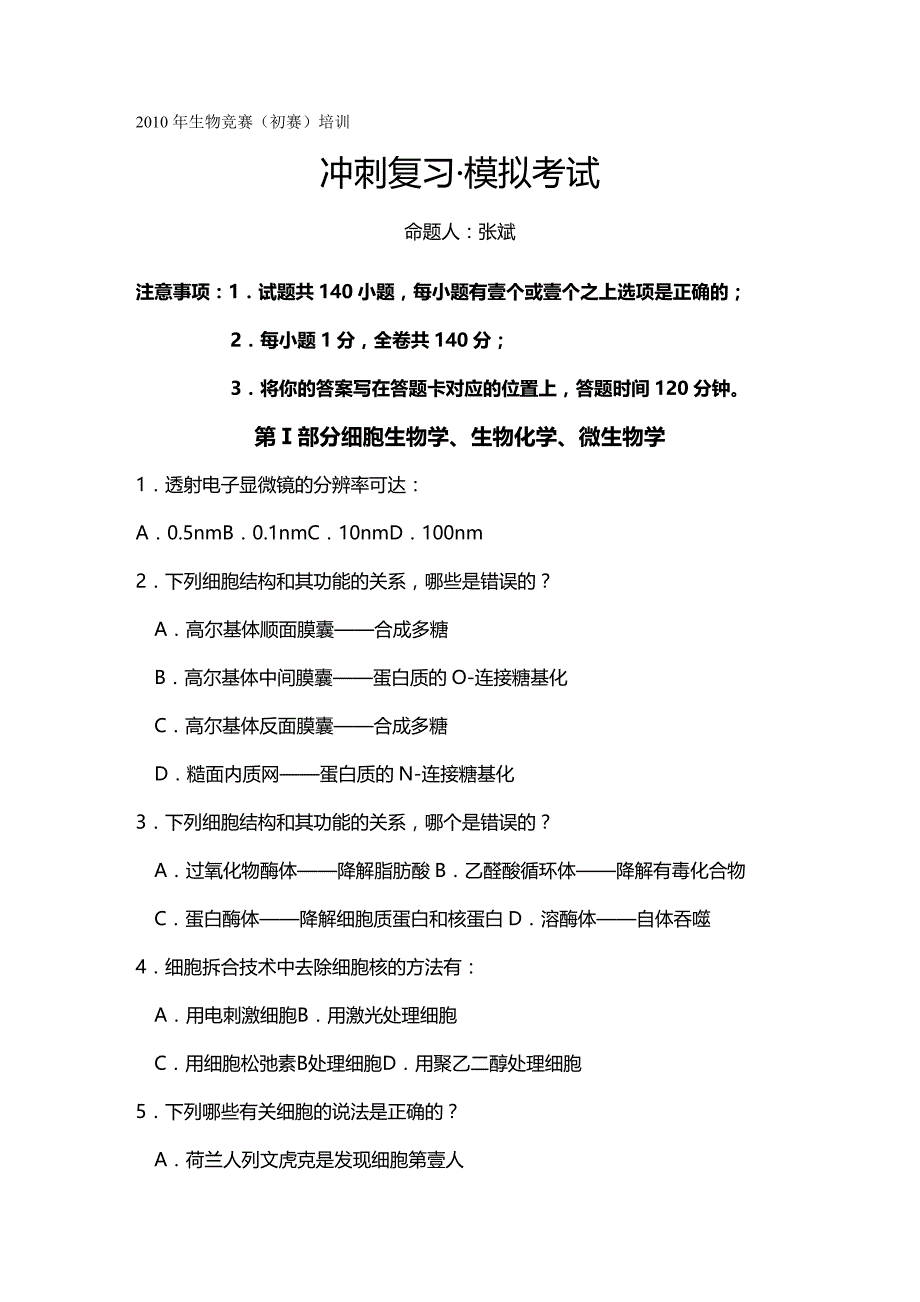 2020年（生物科技行业）生物联赛模块化测试清北学堂_第2页