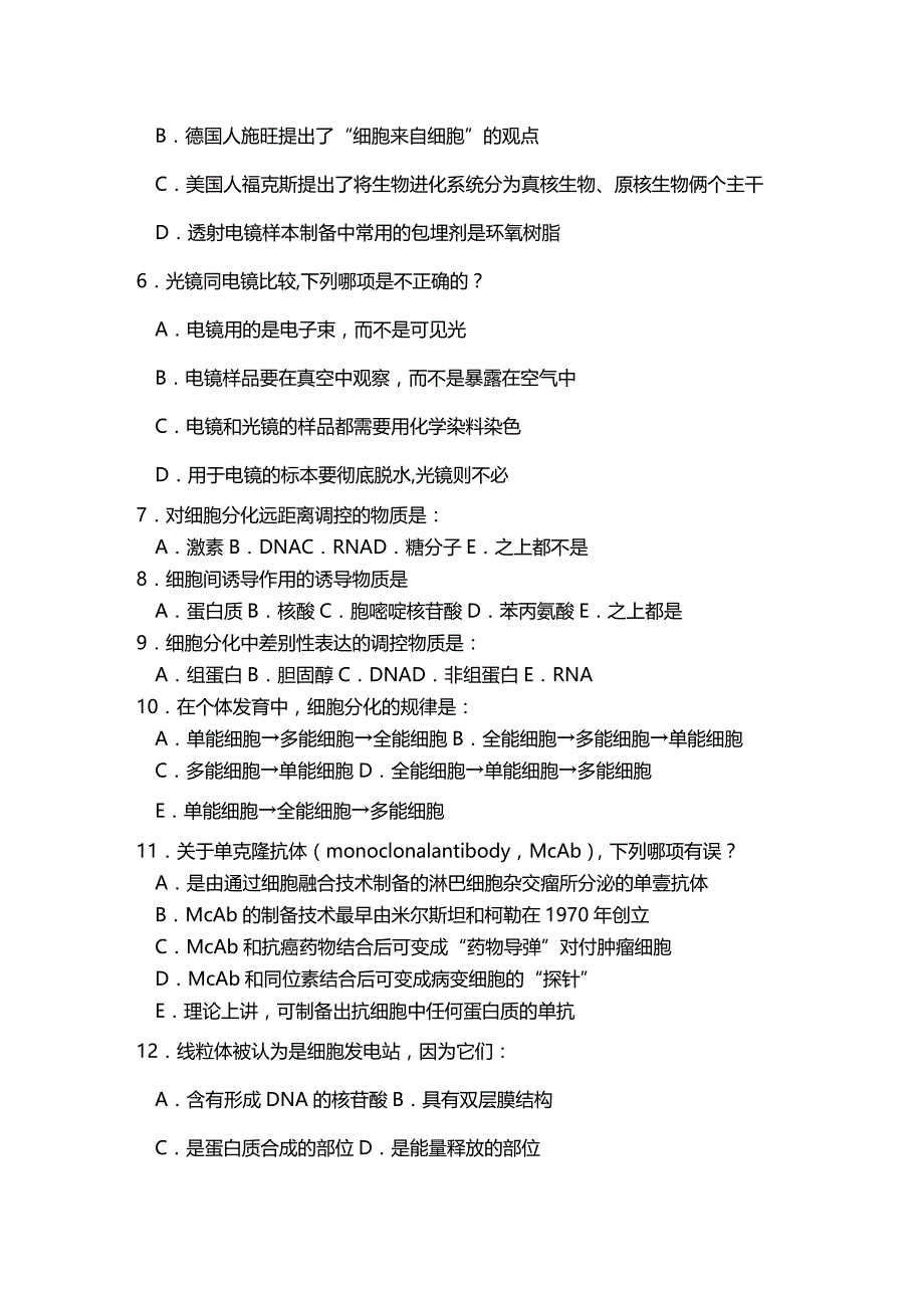 2020年（生物科技行业）生物联赛模块化测试清北学堂_第3页