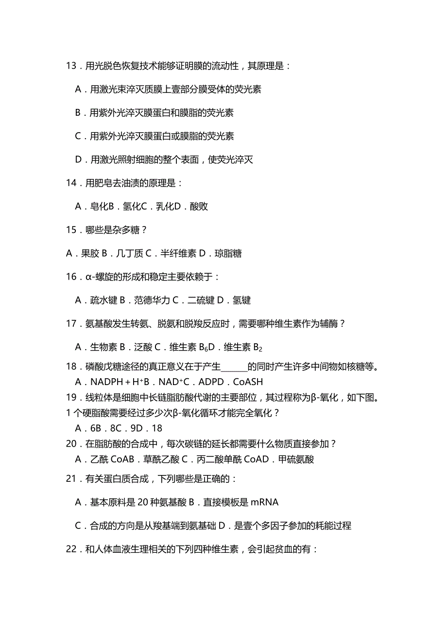 2020年（生物科技行业）生物联赛模块化测试清北学堂_第4页