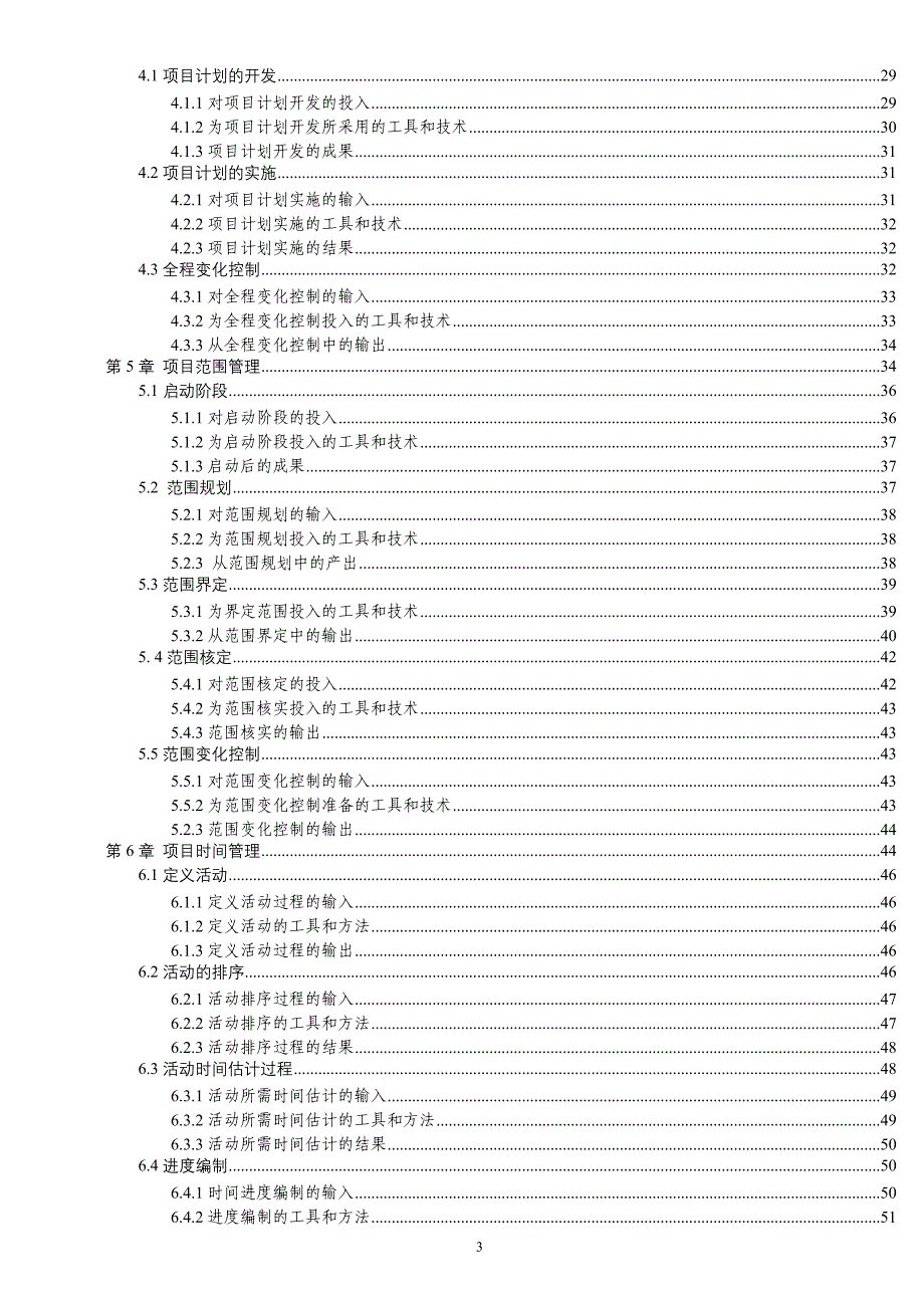 （2020）年项目管理项目管理学页 (3)_第3页