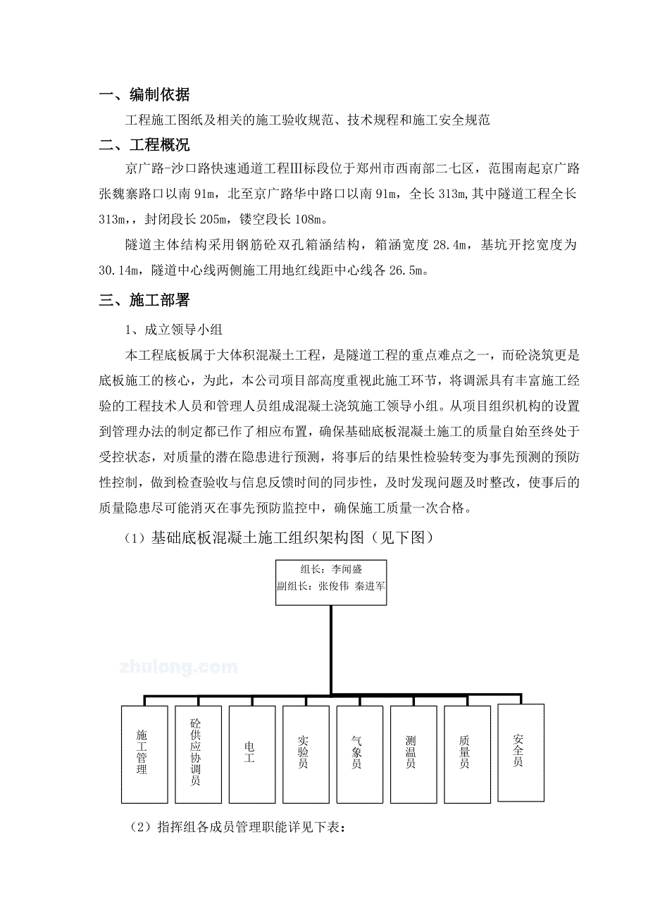 我的 正确基础底板混凝土浇筑专项方案_第2页