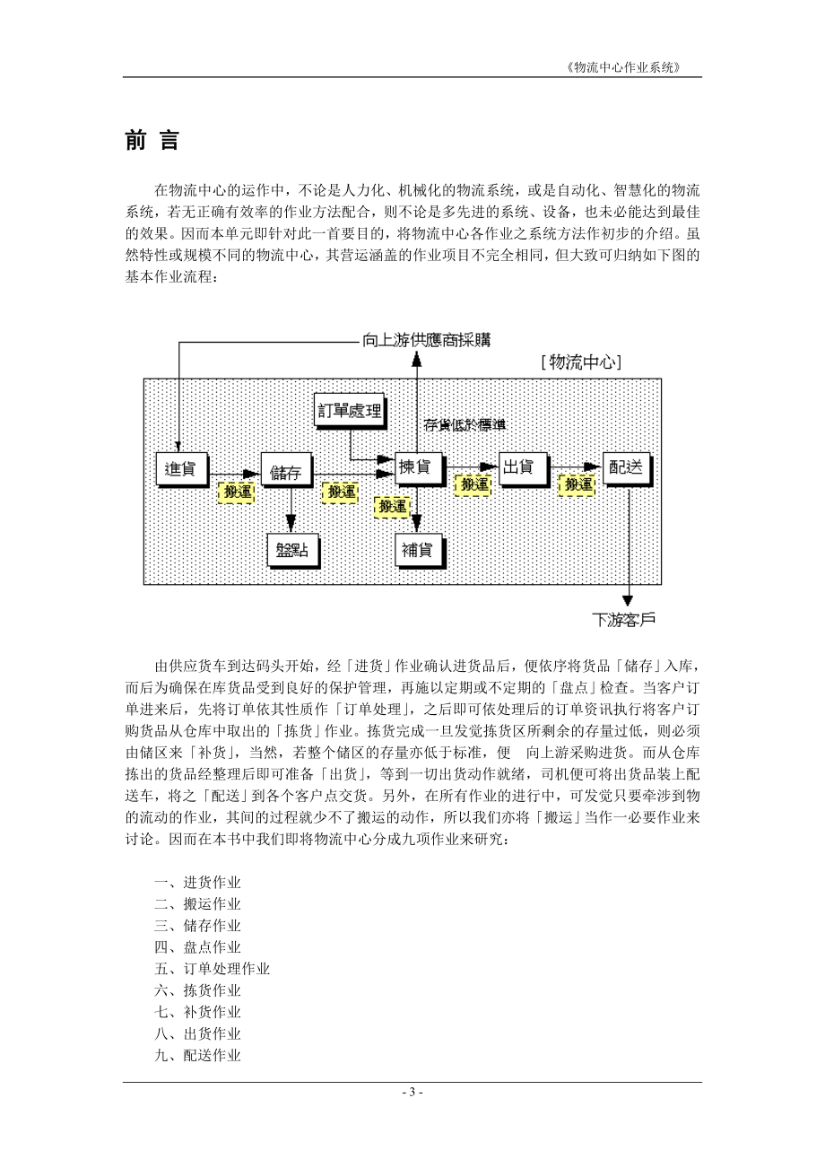 2020年(物流管理）物流中心作业系统(1)_第3页