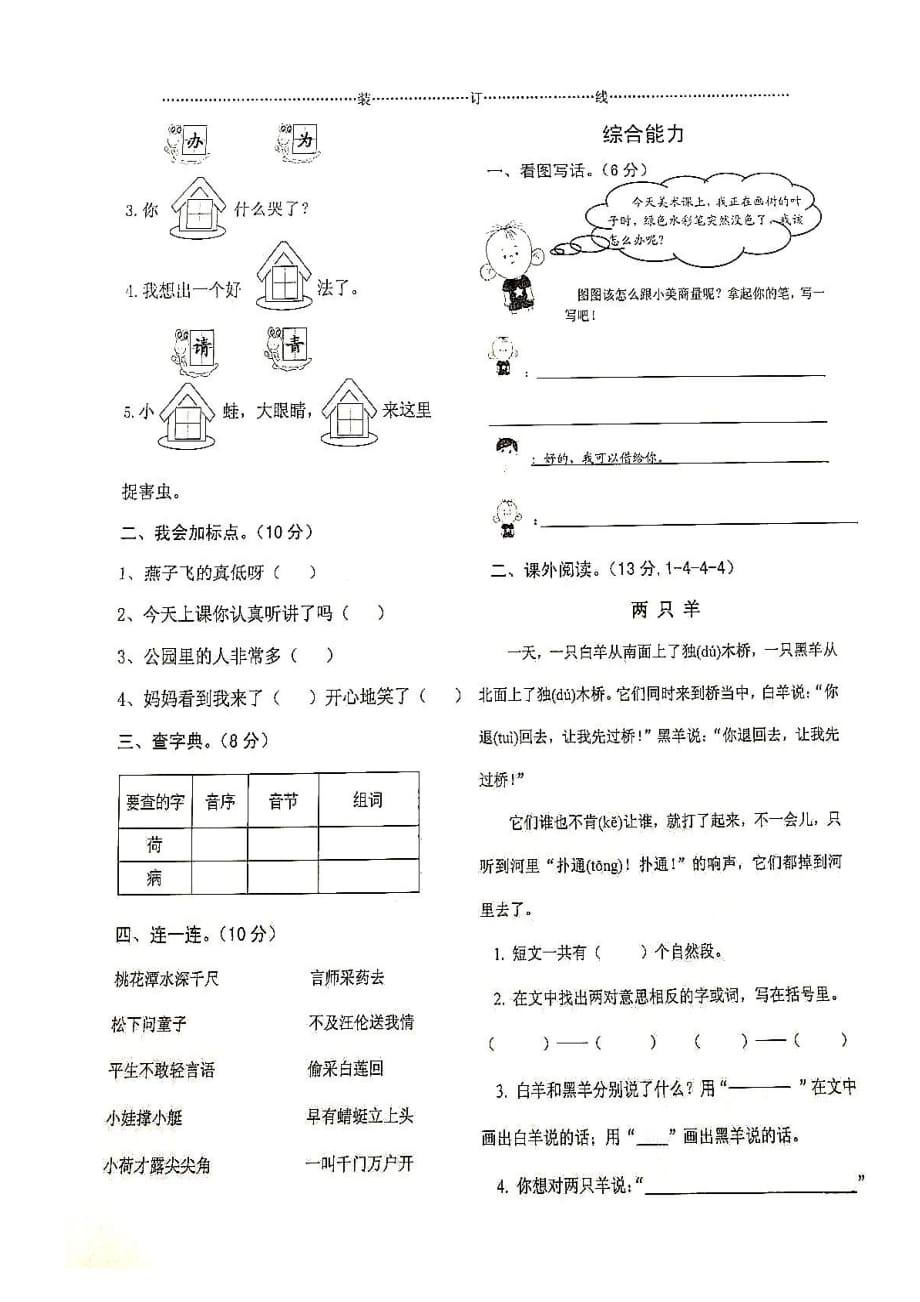 2020年部编版一年级下册语文期末测试卷六十_第2页