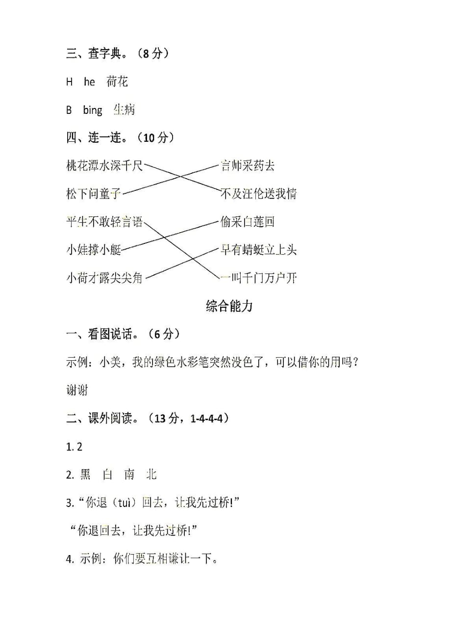 2020年部编版一年级下册语文期末测试卷六十_第4页