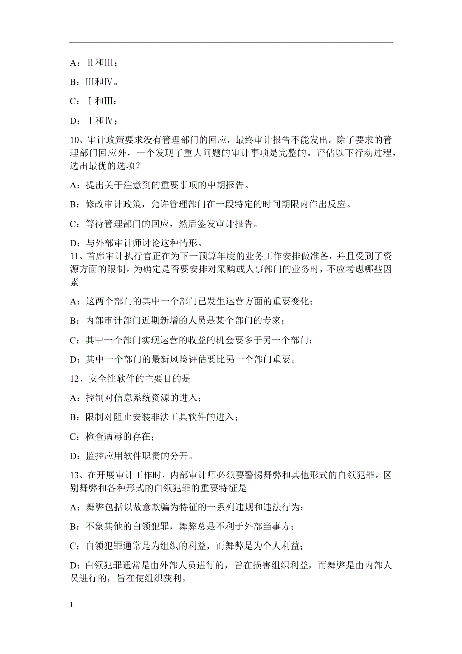 2017年 江西省内审师《内部审计基础》：政策和程序考试题教学幻灯片_第3页