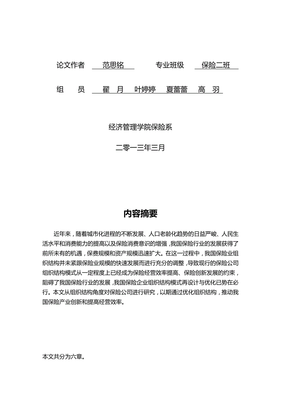 2020年（金融保险）保险公司组织结构研究_第3页