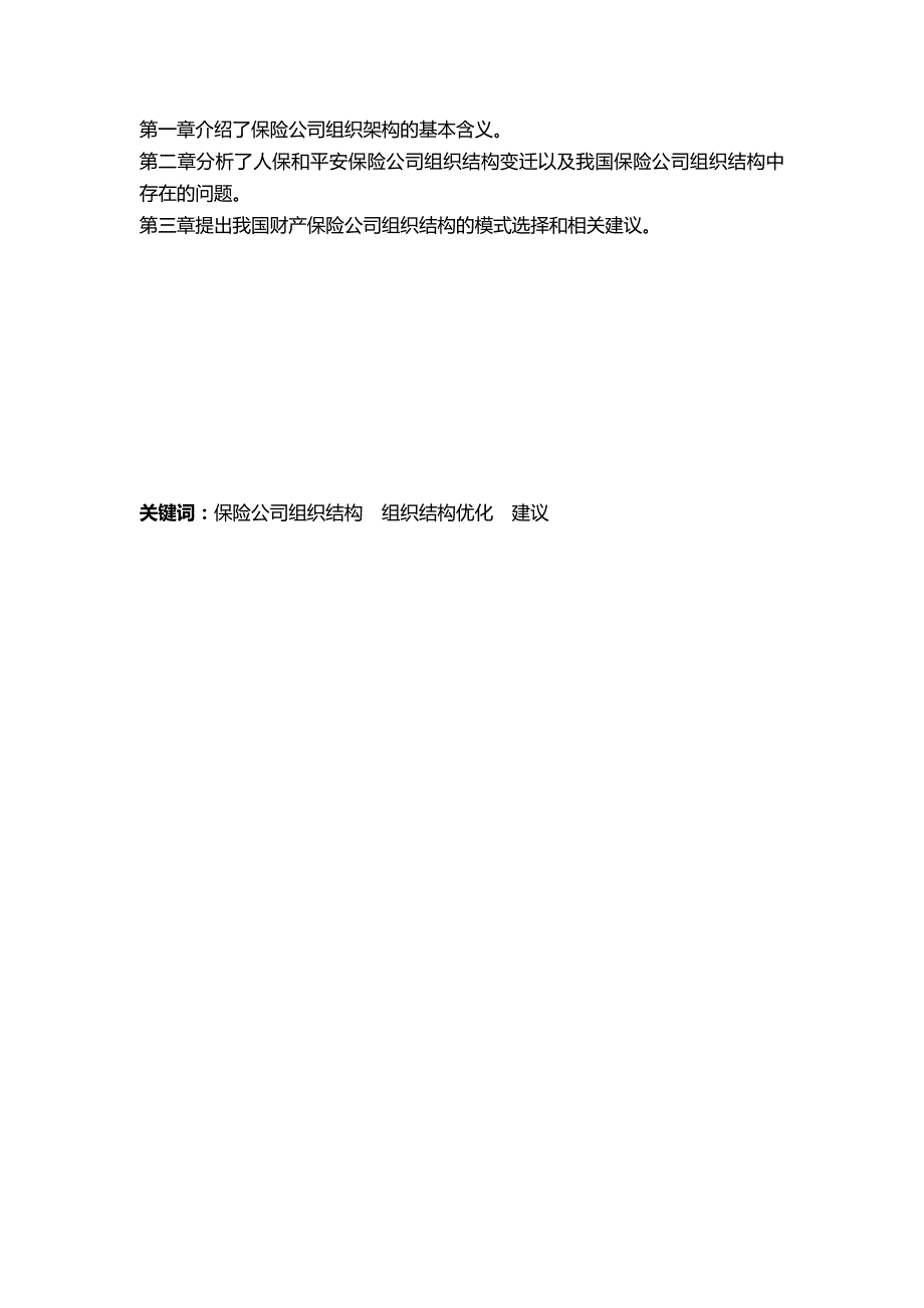 2020年（金融保险）保险公司组织结构研究_第4页