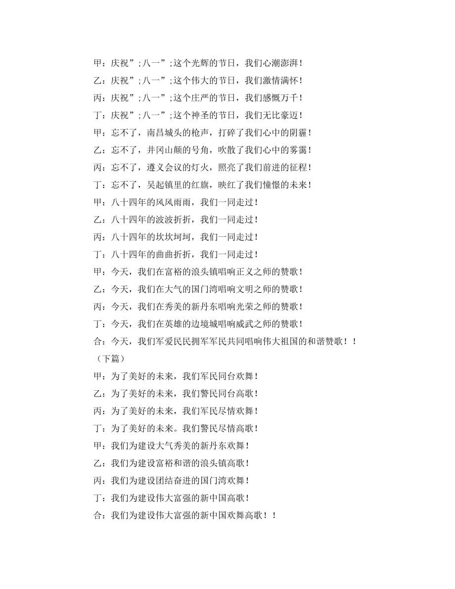 2020八一建军节广场晚会主持词_第5页