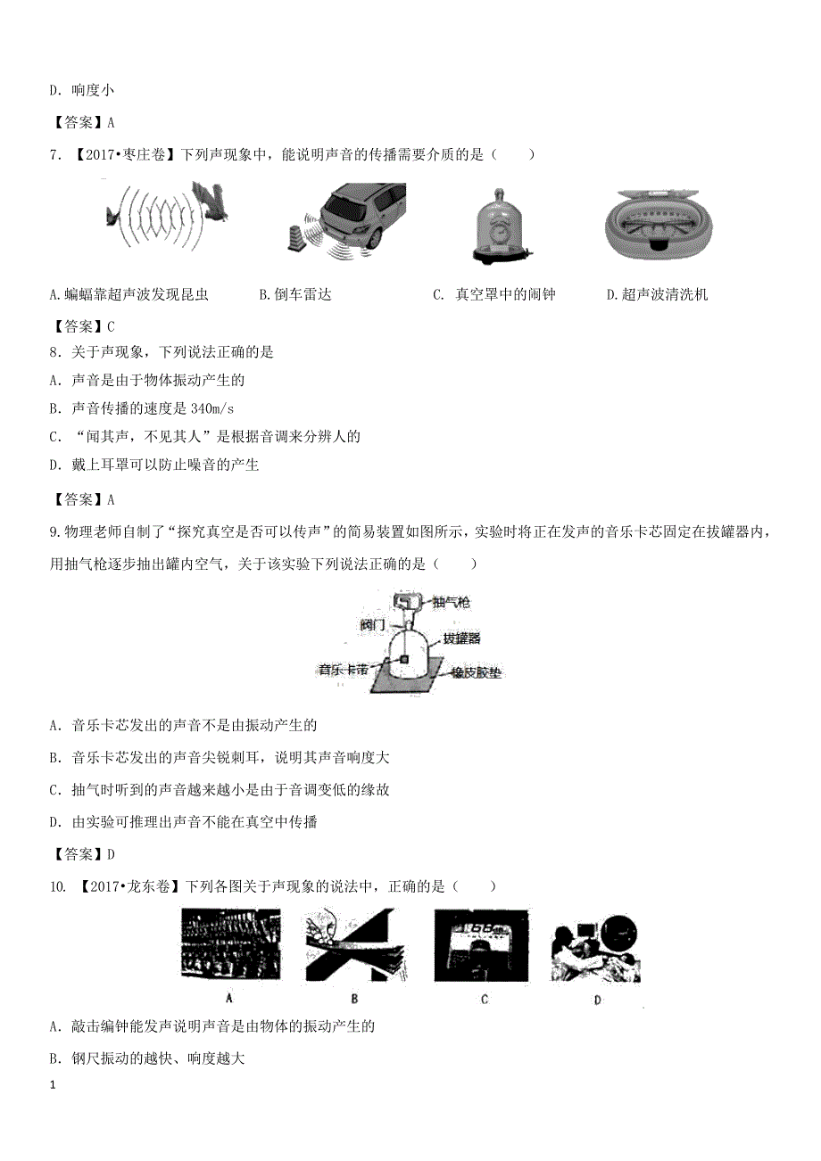 最新中考物理-声音的产生与传播-声音的特性专题测试卷-新人教版知识课件_第2页