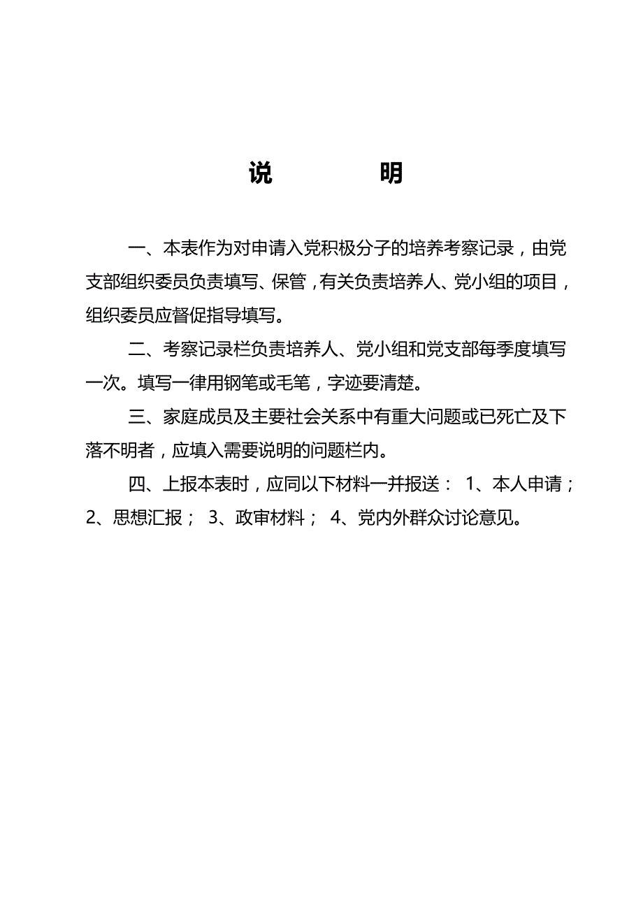 入党积极分子考察表模版.doc_第2页