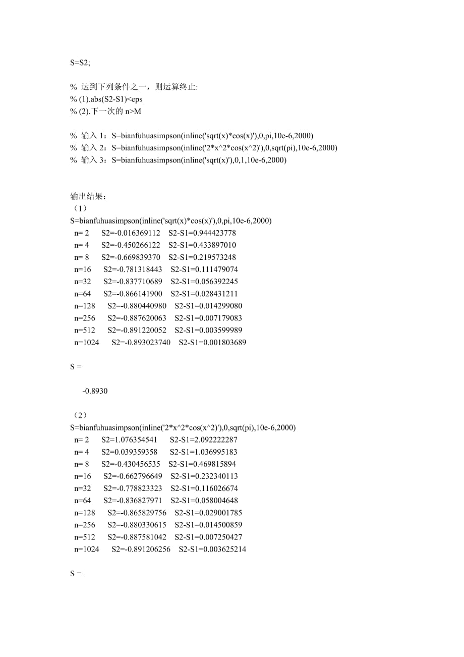 变步长复化辛普森公式计算积分.doc_第2页